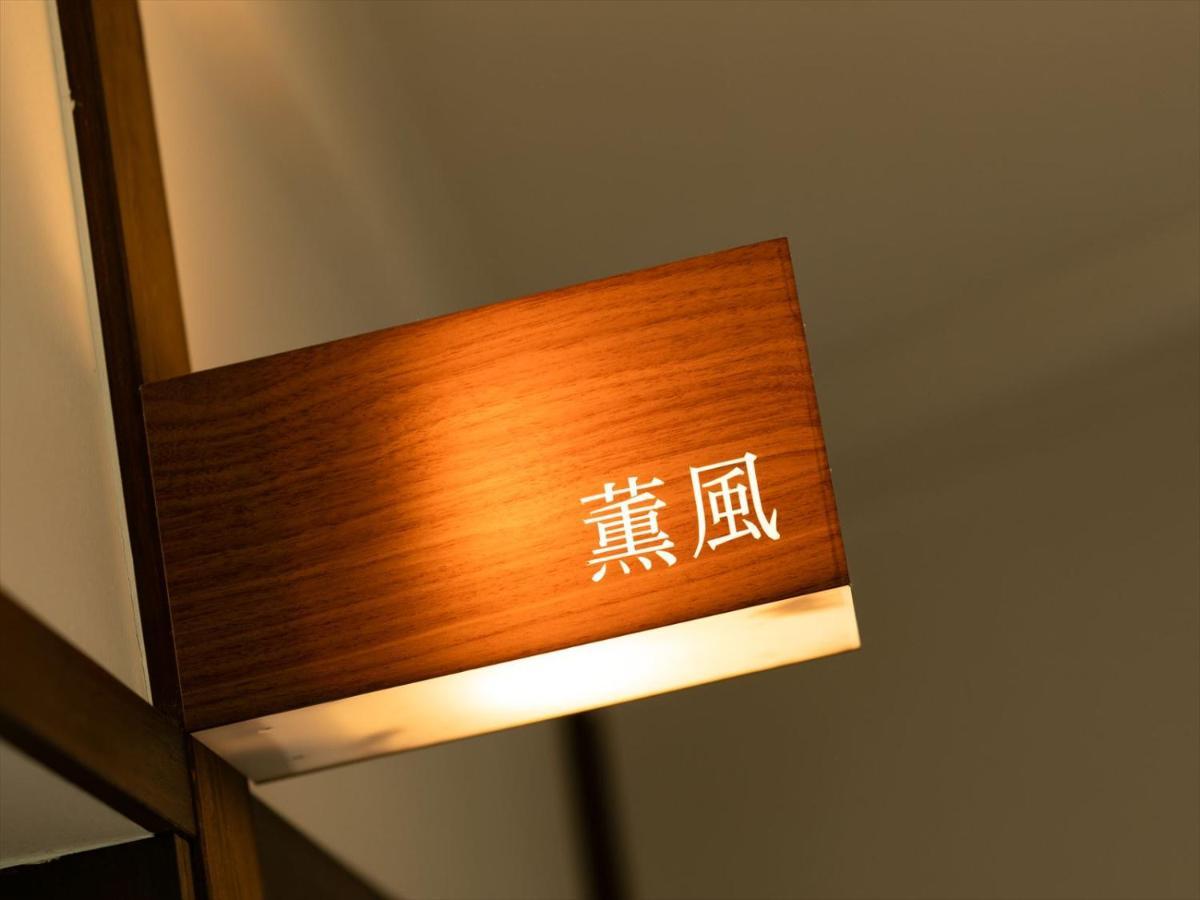 Shinpuro Hotel Miyazu Exterior foto